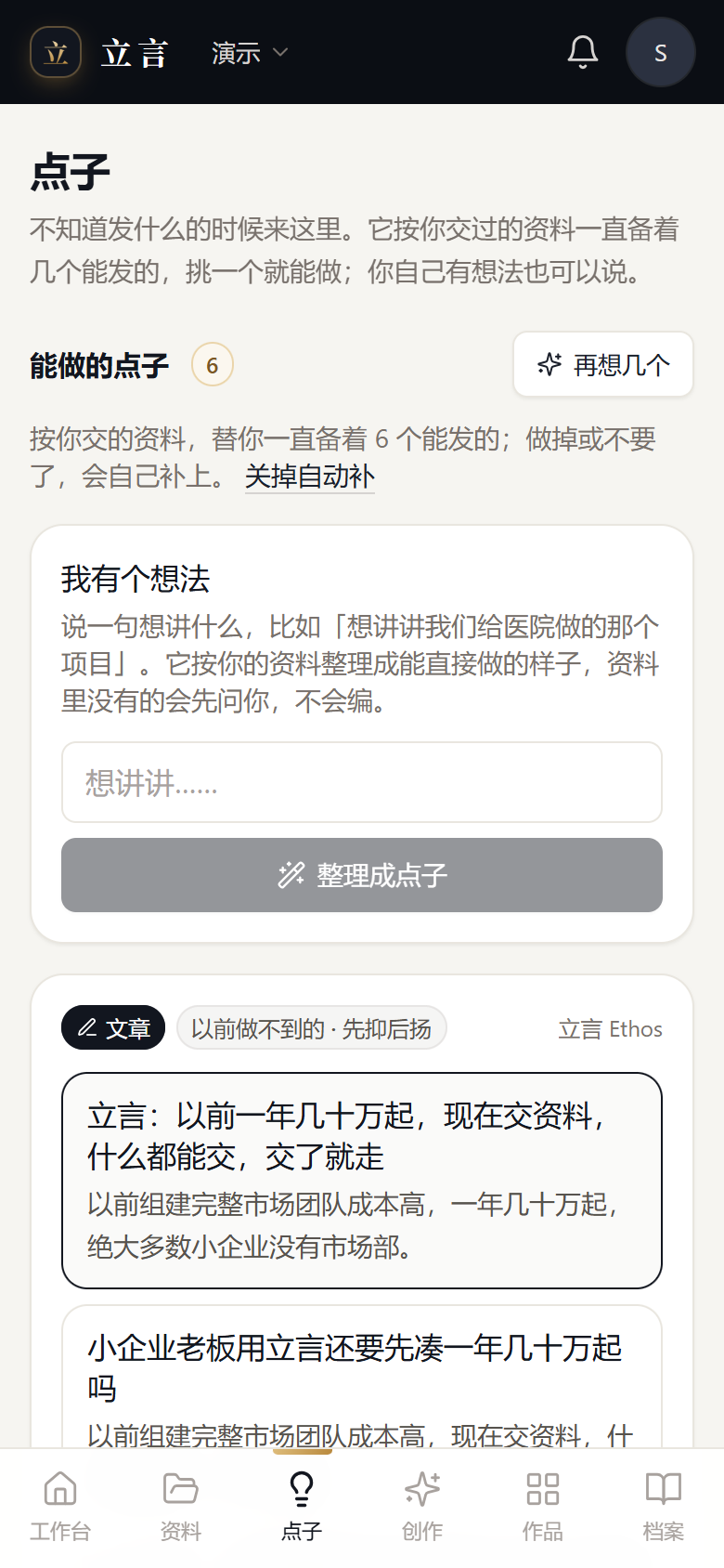 选题引擎：同一个产品，十几种讲法轮换