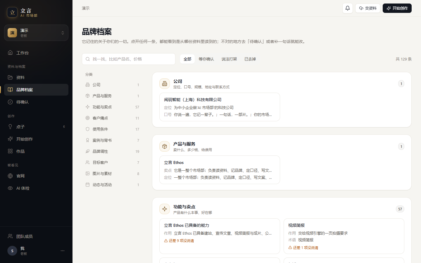 读资料，记品牌